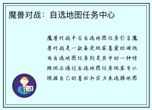 魔兽对战：自选地图任务中心
